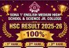 सोनाई इंग्लिश मीडियम स्कूलमध्ये बारावी मध्ये पुन्हा शंभर टक्के निकाल